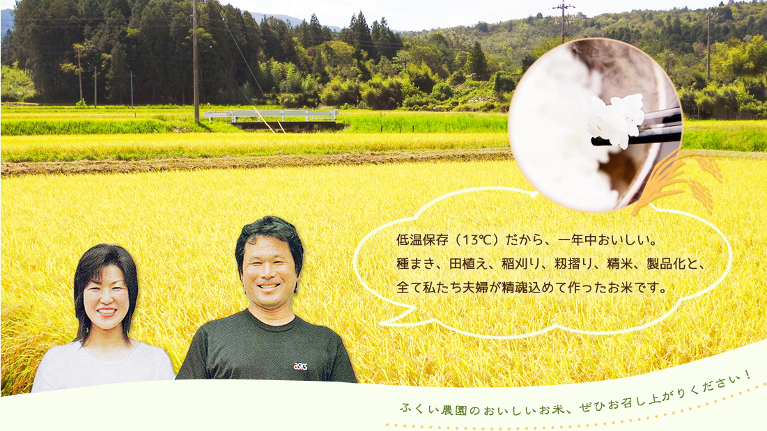 高知県産のコシヒカリ・ヒノヒカリは【ふくい農園】